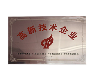 高新技術企業(yè)