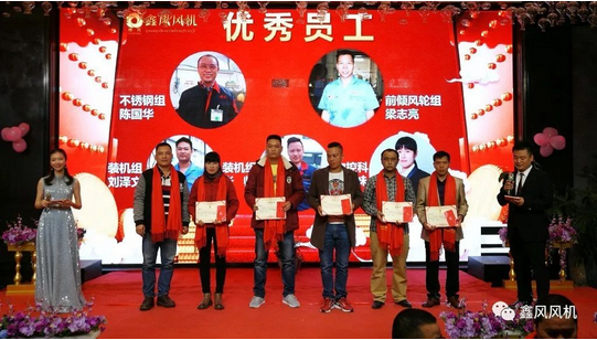 鑫風(fēng)風(fēng)機優(yōu)秀員工獎 鑫風(fēng)風(fēng)機優(yōu)秀員工獎
