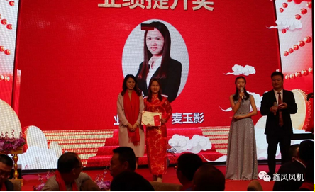 鑫風(fēng)風(fēng)機業(yè)績提升獎 鑫風(fēng)風(fēng)機業(yè)績提升獎