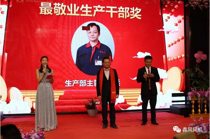 鑫風(fēng)風(fēng)機最敬業(yè)生產(chǎn)干部獎 鑫風(fēng)風(fēng)機最敬業(yè)生產(chǎn)干部獎