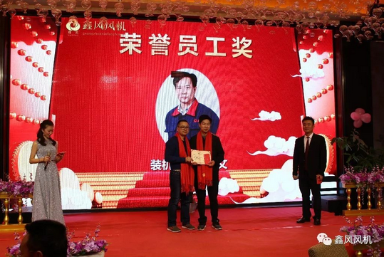 鑫風(fēng)風(fēng)機榮譽員工獎 鑫風(fēng)風(fēng)機榮譽員工獎