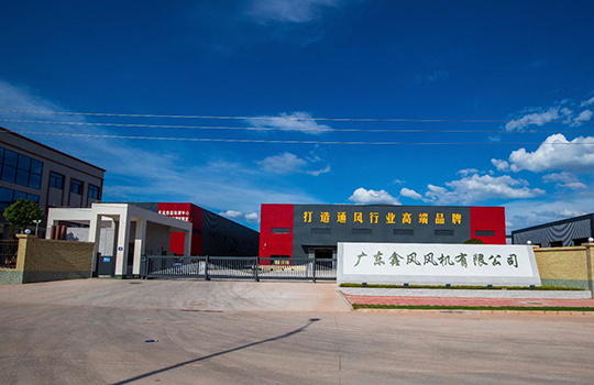 廣州市鑫風風機有限公司 廣州市鑫風風機有限公司